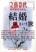 文藝春秋SPECIAL 2010年02月27日発売号 表紙