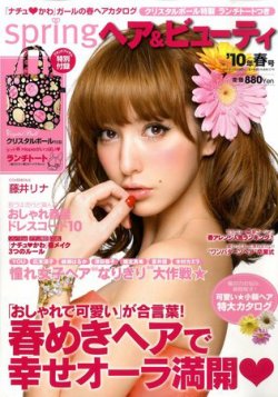 ヘア＆ビューティ 2010年02月23日発売号 | 雑誌/定期購読の予約はFujisan