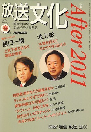 放送文化(HB) 2010年02月24日発売号 表紙