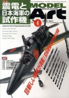 月刊モデルアート No.794 表紙