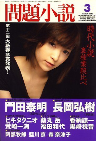 読楽 2010年02月22日発売号 表紙