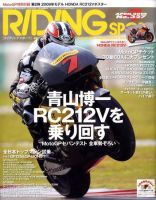 RIDING SPORT（ライディングスポーツ）のバックナンバー (5