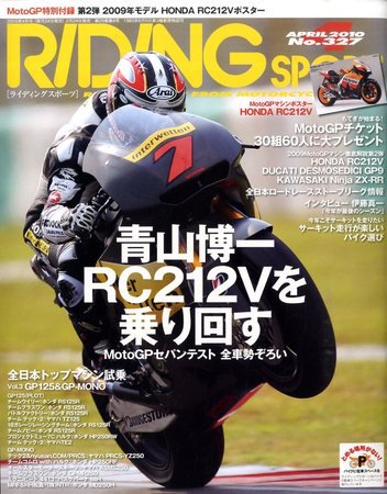 RIDING SPORT（ライディングスポーツ） 2010年4月号 (発売日2010年02月24日) 表紙