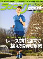 ランニングマガジン・クリール（courir）  4月号 表紙