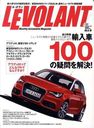 ル・ボラン（LE VOLANT） 2010年02月26日発売号 表紙
