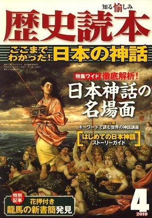 歴史読本 4月号 (発売日2010年02月24日) 表紙