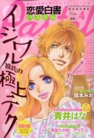 恋愛白書パステル 2010年02月24日発売号 表紙