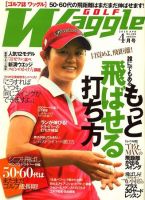 Waggle（ワッグル） 2010年4月号 表紙