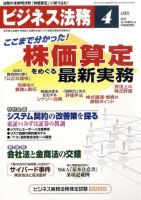 ビジネス法務 2010年4月号 表紙