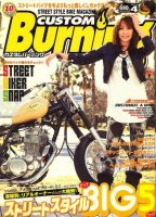 カスタムバーニング 2010/4月号 (発売日2010年02月24日) 表紙