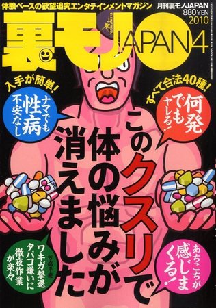 裏モノJAPAN 2010年02月24日発売号 表紙