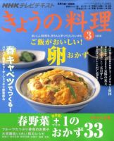 NHK きょうの料理 2010年02月20日発売号 | 雑誌/定期購読の予約はFujisan