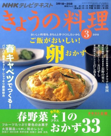 NHK きょうの料理 2010年02月20日発売号 表紙