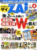 ダイヤモンドZAi（ザイ） 表紙