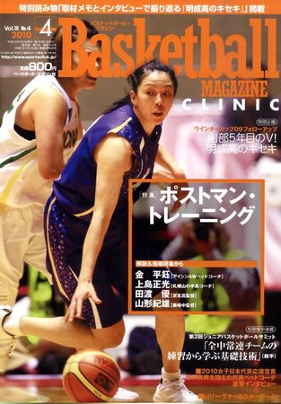 バスケットボールマガジン 4月号 (発売日2010年02月25日) | 雑誌