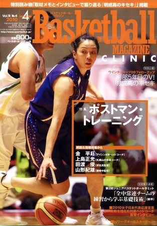 バスケットボールマガジン 4月号 (発売日2010年02月25日) 表紙