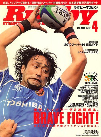 ラグビーマガジン 4月号 (発売日2010年02月25日) 表紙