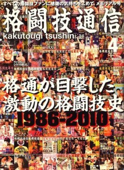 格闘技通信 4月号 (発売日2010年02月23日) 表紙