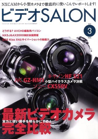 ビデオサロン 2010年3月号 (発売日2010年02月20日) 表紙