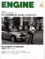 ENGINE（エンジン） 表紙