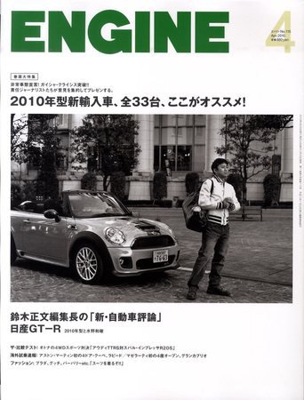 ENGINE（エンジン） 2010年02月26日発売号 表紙