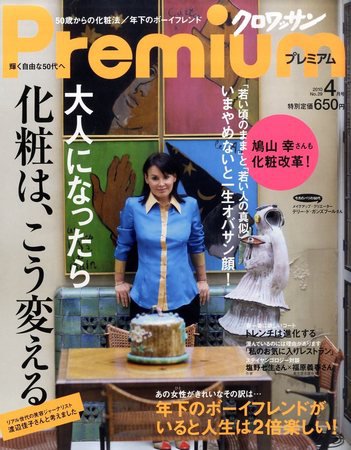 ＆Premium（アンドプレミアム） 201004号 (発売日2010年02月20日) 表紙