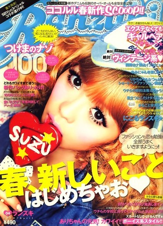 RANZUKI（ランズキ） 2010年02月23日発売号