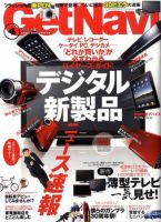 GetNavi（ゲットナビ） 表紙