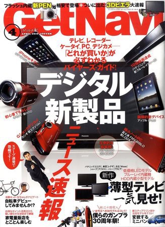 GetNavi（ゲットナビ） 2010年02月24日発売号 表紙
