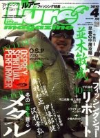 Lure magazine（ルアーマガジン） 表紙