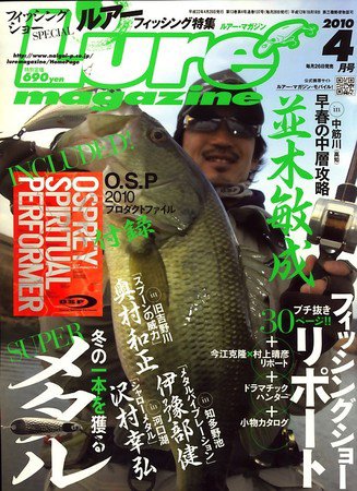 Lure magazine（ルアーマガジン） 2010年02月26日発売号 表紙