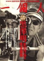 一個人（いっこじん） No.119 (発売日2010年02月26日) 表紙