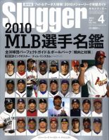 SLUGGER（スラッガー） 4月号 表紙