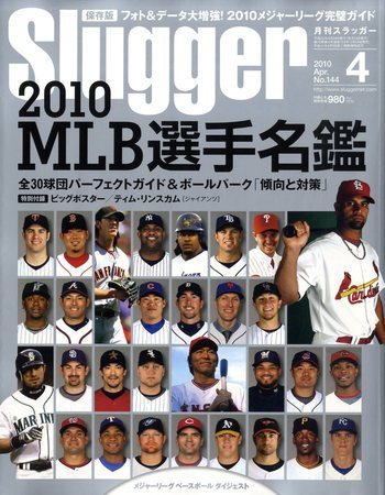 SLUGGER（スラッガー） 4月号 (発売日2010年02月24日) 表紙