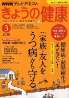 NHK きょうの健康 表紙
