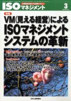 ISOマネジメント 2010年02月20日発売号 表紙