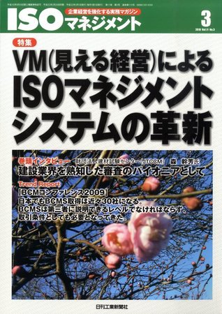 ISOマネジメント 2010年02月20日発売号 表紙