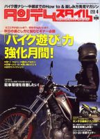 タンデムスタイル No.95 表紙