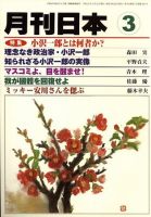 月刊日本 2010年3月 表紙