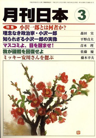 月刊日本 2010年3月 (発売日2010年02月22日) 表紙