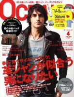 OCEANS(オーシャンズ） 2010年4月号 表紙