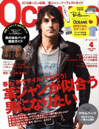 OCEANS(オーシャンズ） 2010年4月号 (発売日2010年02月24日) 表紙