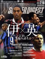 WORLD SOCCER DIGEST（ワールドサッカーダイジェスト）のバック
