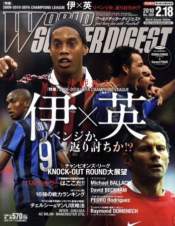WORLD SOCCER DIGEST（ワールドサッカーダイジェスト） 2/18号 (発売日2010年02月04日) 表紙