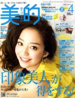 美的（BITEKI） 4月号 表紙