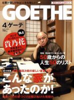 GOETHE(ゲーテ) 表紙