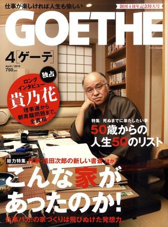 GOETHE(ゲーテ) 4月号 (発売日2010年02月24日) 表紙