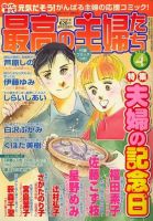 最高の主婦たち 2010年02月23日発売号 表紙
