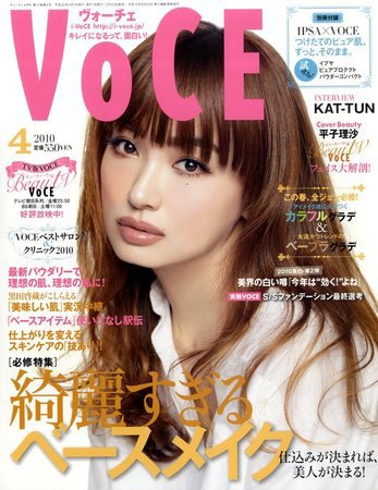 VOCE（ヴォーチェ） 2010年02月23日発売号 表紙