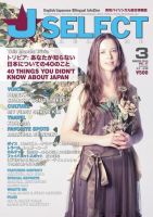 J SELECT Magazine 3月号 (発売日2010年02月25日) 表紙